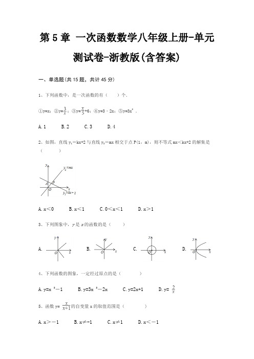 第5章 一次函数数学八年级上册-单元测试卷-浙教版(含答案)