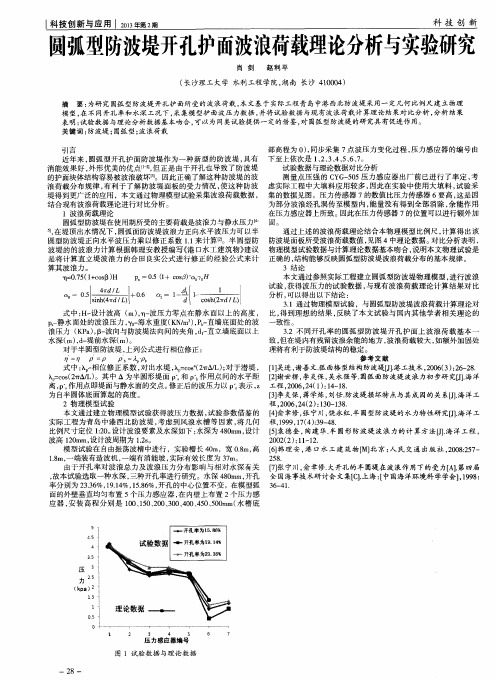 圆弧型防波堤开孔护面波浪荷载理论分析与实验研究