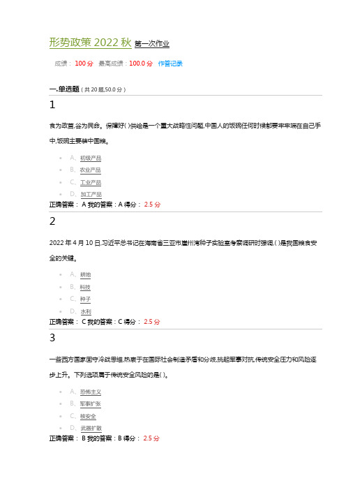 川大形势政策三2022秋 作业1