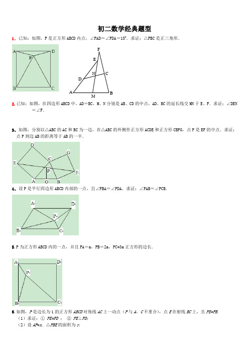 初二数学经典题型含答案