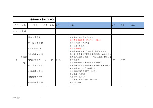 停车场收费系统---立方科技