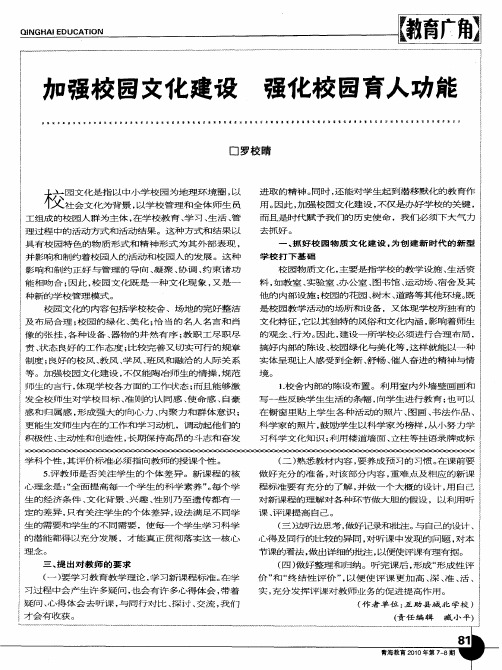 加强校园文化建设 强化校园育人功能