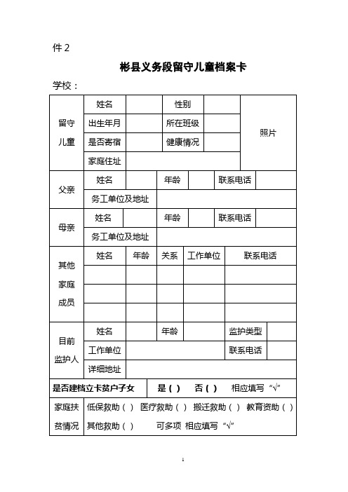 留守儿童附件2-4