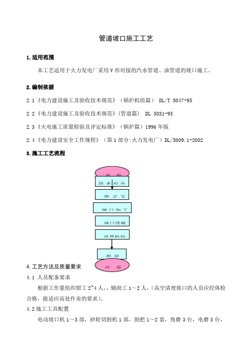 管道坡口施工工艺