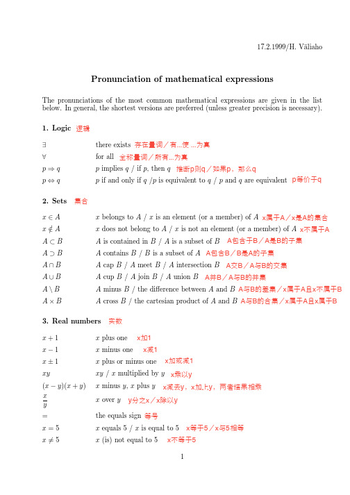 数学公式的英文读法