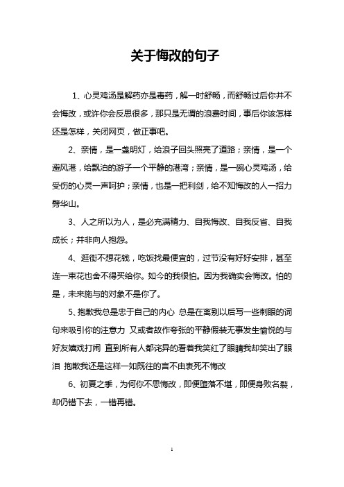 关于悔改的句子