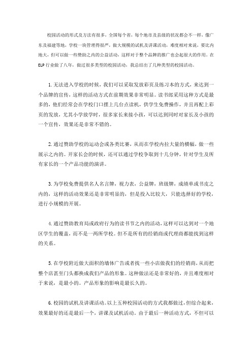 学习机销售策划