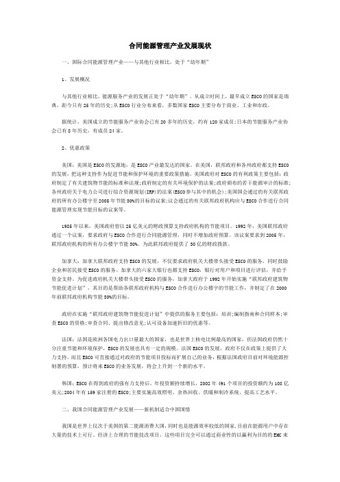 合同能源管理产业发展现状