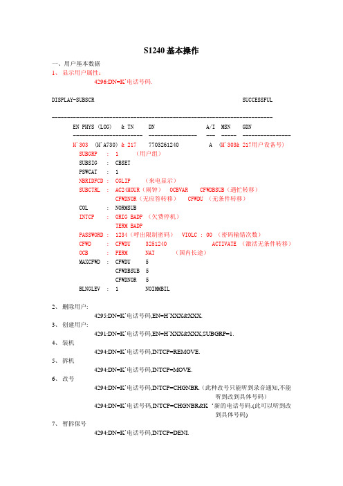 S1240基本操作指令