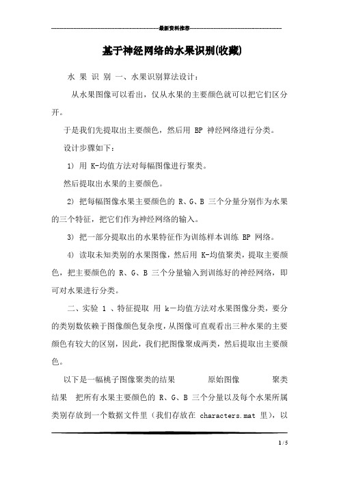 基于神经网络的水果识别(收藏)