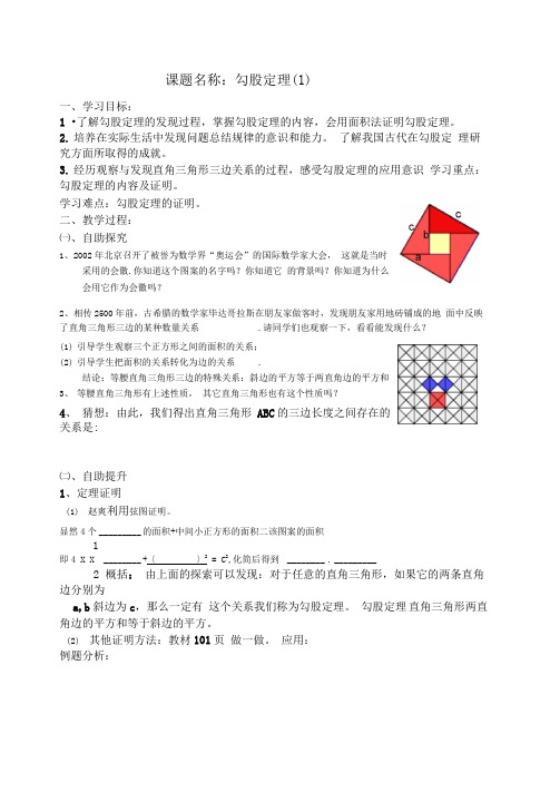 勾股定理导学案