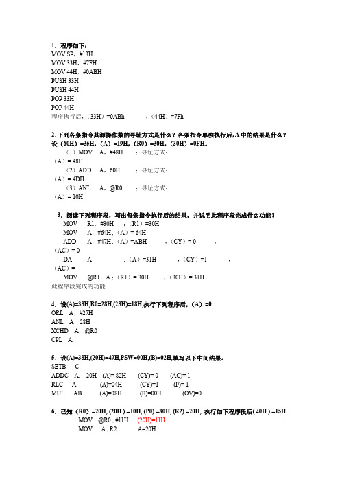 单片机程序分析题练习B2