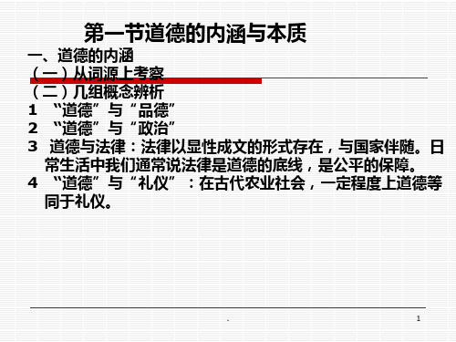 教育学德育原理与实践PPT课件