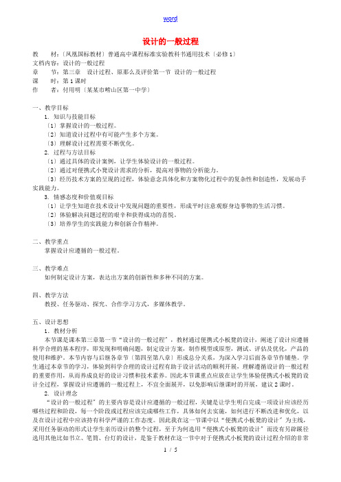 高中通用技术 设计的一般过程2教案 苏教版必修1