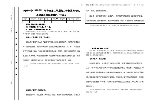 2012年天津一中高二文科班期末考试主观题