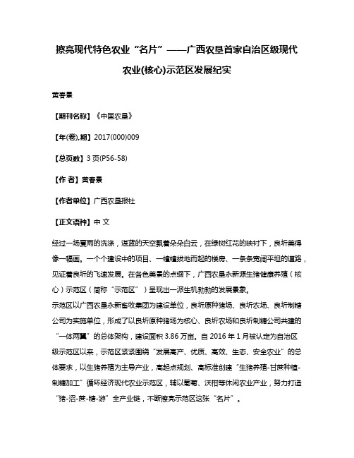 擦亮现代特色农业“名片”——广西农垦首家自治区级现代农业(核心)示范区发展纪实