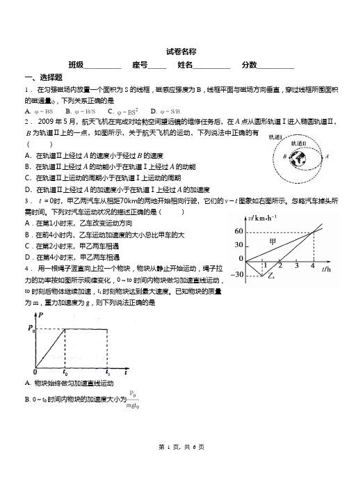 汝南县高中2018-2019学年高二上学期9月月考物理试卷含解析