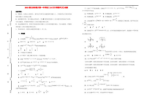 江西省临川第一中学2019年高三数学10月月考(文科)试卷含答案