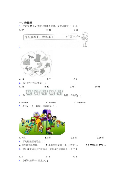 江苏南通市小学数学一年级上册第一单元知识点复习(培优提高)