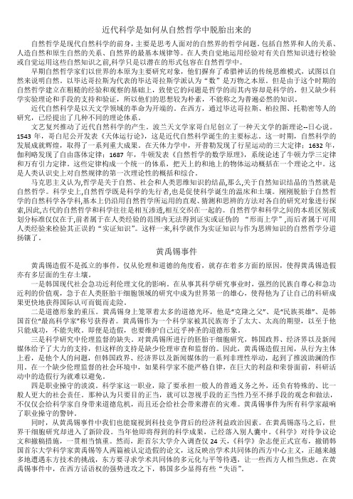 自然科学是如何从自然哲学中脱胎出来的and黄禹锡事件