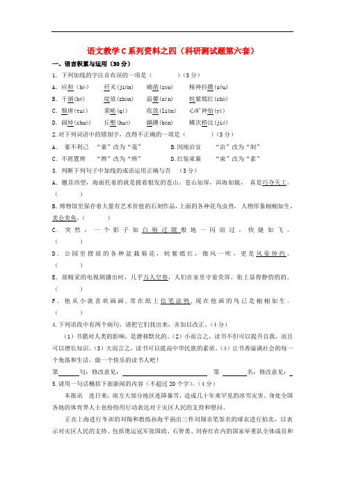 2009年重庆市荣昌县九年级语文中考科研测试卷(第六套)