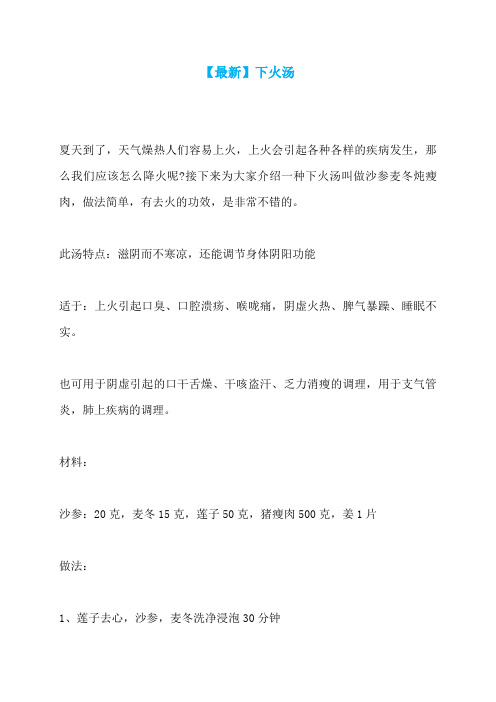 【最新】下火汤