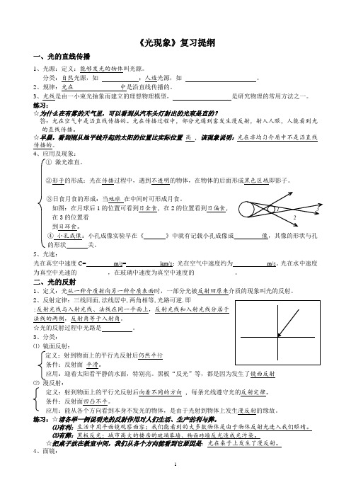 光现象复习提纲