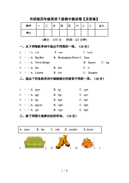 外研版四年级英语下册期中测试卷【及答案】