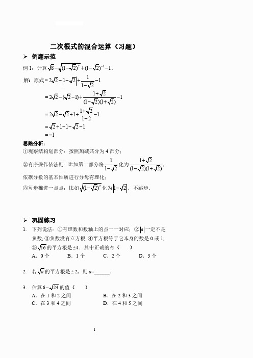 二次根式的混合运算(习题及答案)