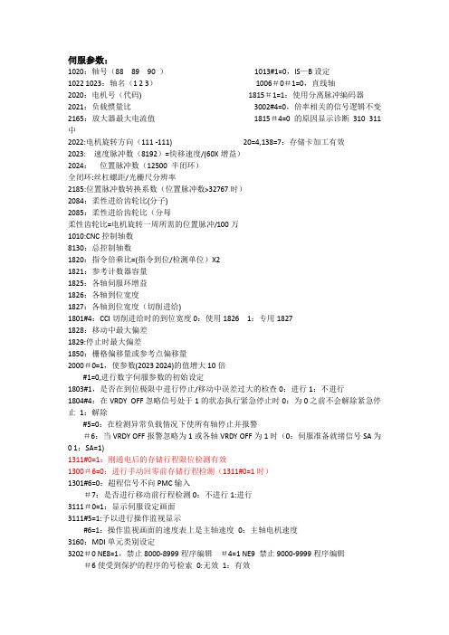 FANUC 0i 系统参数