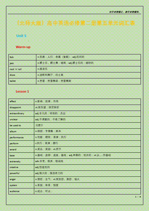 (北师大版)高中英语必修第二册第五单元词汇表