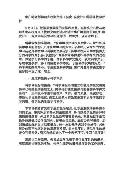 温度计评课