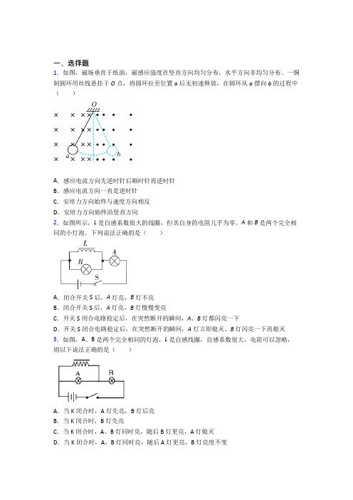 广东实验中学高中物理选修二第二章《电磁感应》测试卷(专题培优)