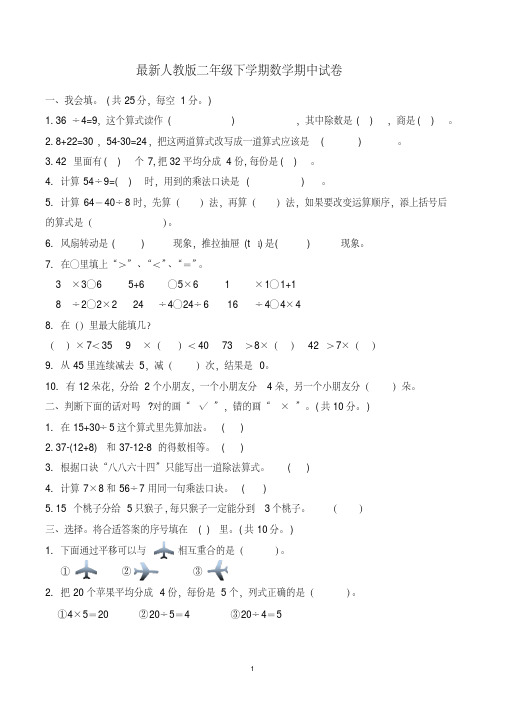 小学二年级下册期中考试数学试卷(共5套,部编版)