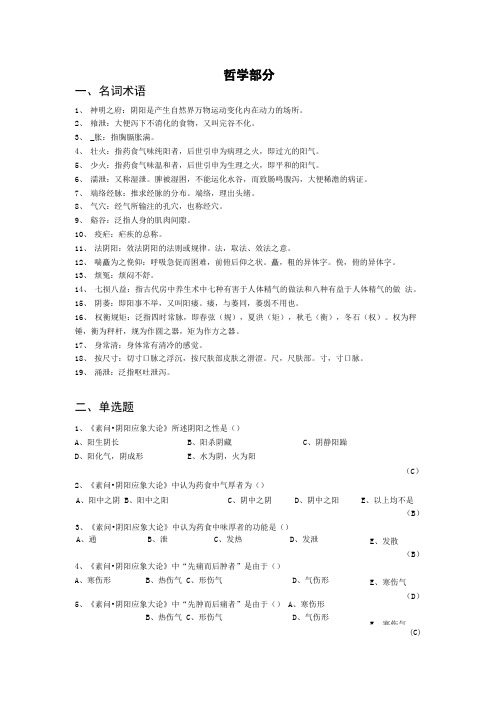 内经选读考试习题库(含答案).docx