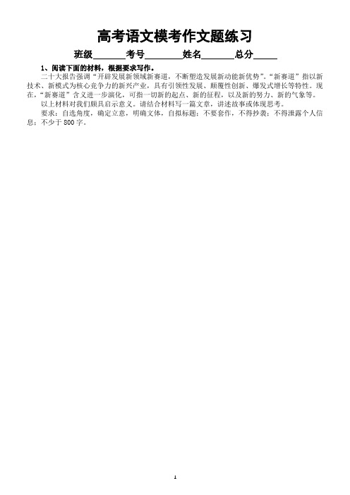 高中语文2023高考复习最新模考作文题练习(共10篇,附写作指导)