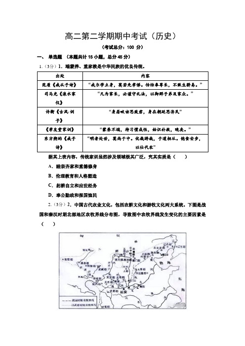 高二第二学期期中考试(历史)试题含答案