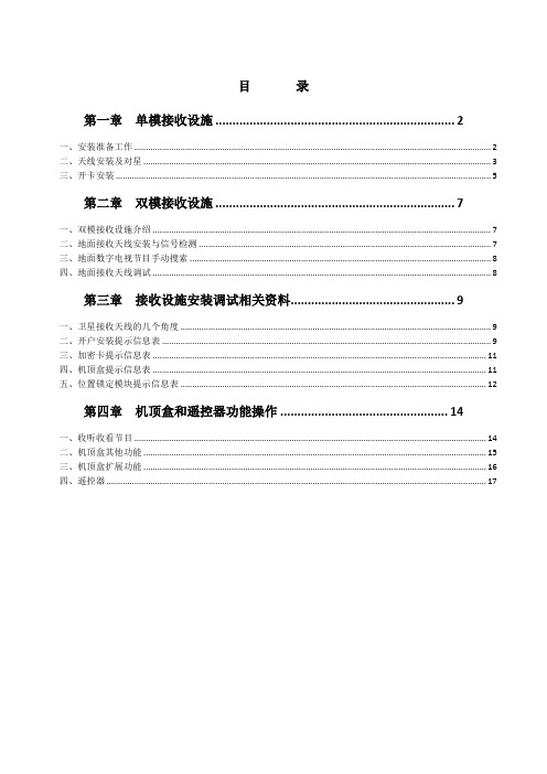 户户通安装使用手册【精选文档】