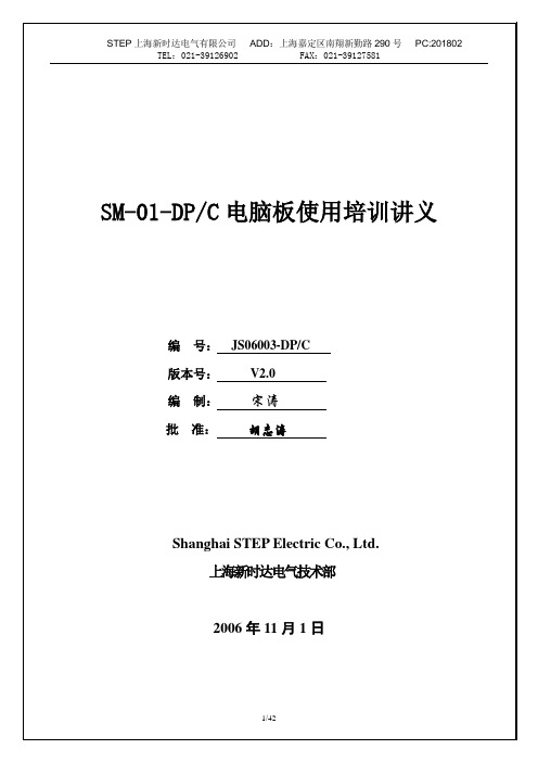 新时达SM-01-DPC调试资料