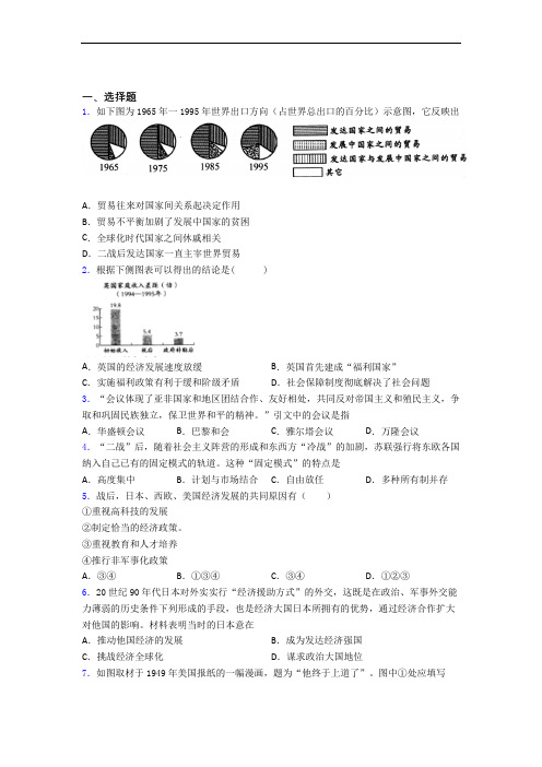 最新中考九年级历史下第五单元二战后的世界变化一模试卷(带答案)