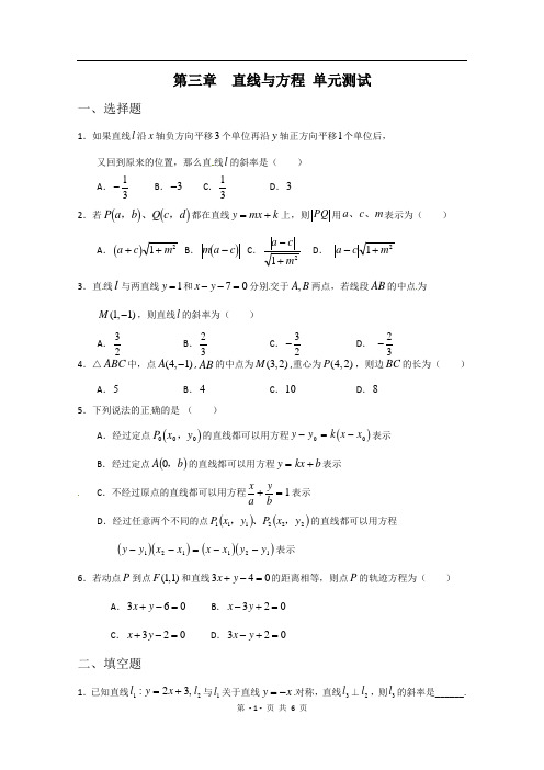 高中数学：第3章《直线与方程》单元测试(2)(新人教A版必修2)