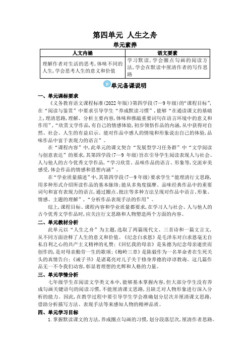 部编版语文七年级上册第四单元 综合性学习 少年正是读书时 任务型教学设计