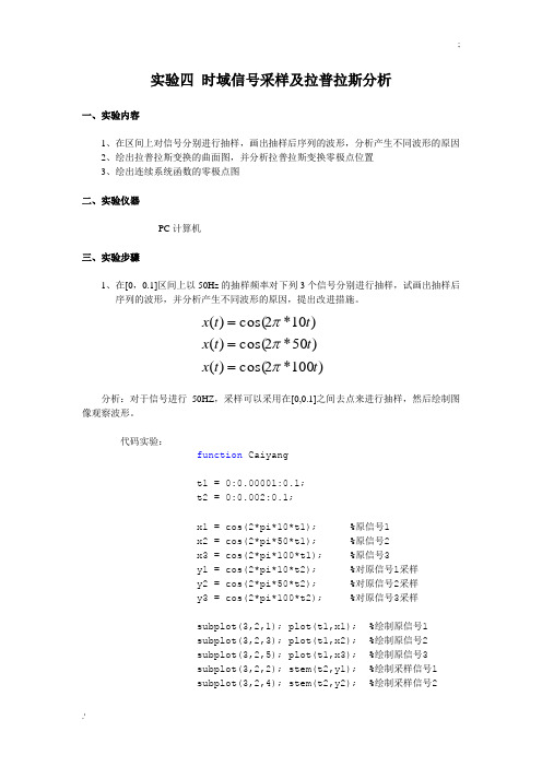 华工信号与系统实验-实验四 时域信号采样及拉普拉斯分析