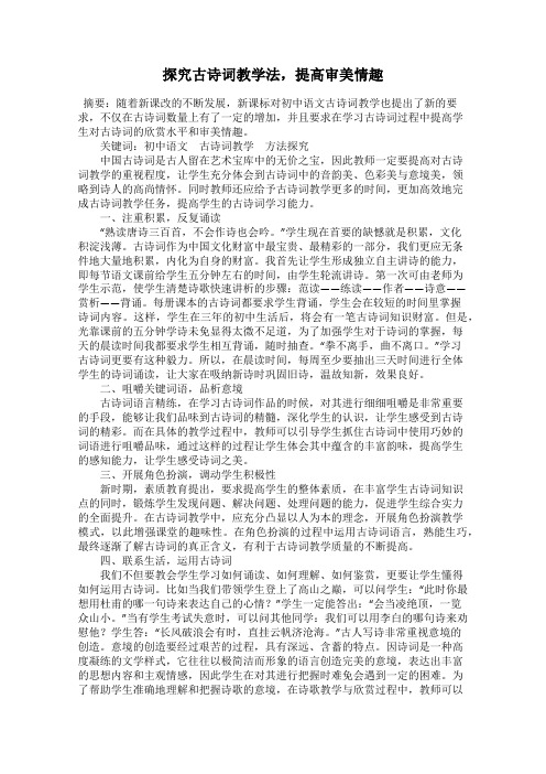 探究古诗词教学法,提高审美情趣