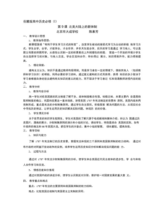 岳麓版高中历史必修(ⅰ).doc