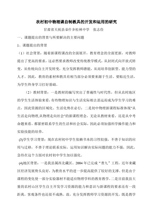 农村初中物理课自制教具的开发和运用的研究