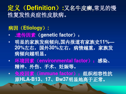 银屑病Psoriasis分析课件-PPT