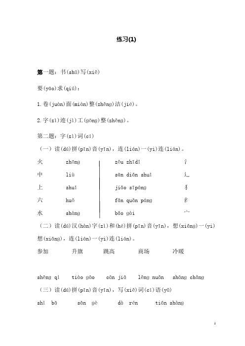 一年级语文寒假作业题与及答案