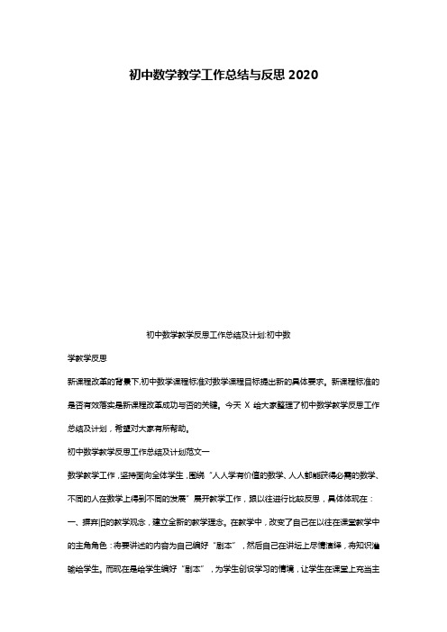 初中数学教学工作总结与反思2020