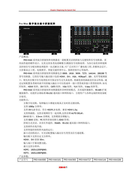 Pro Max数字混合插卡拼接矩阵